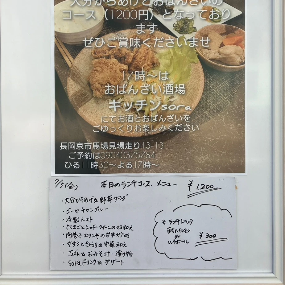Kitchen sora 菜单照片 9